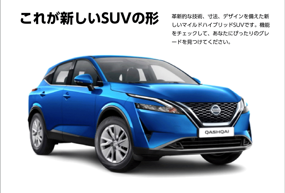 これが新しいSUVの形